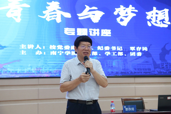 校党委覃存民副书记主讲.jpg